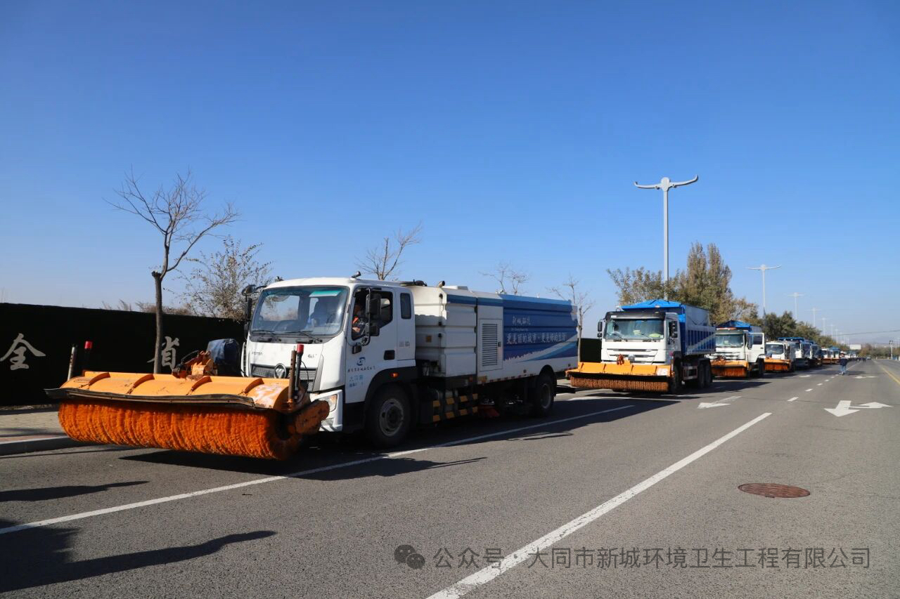 新城環(huán)境公司開展冬季除雪應(yīng)急演練